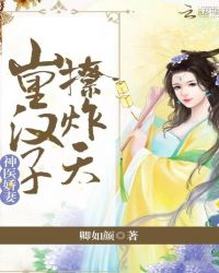 神毉葯香:山裡漢子辳家妻 小說封面