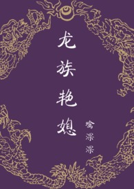 小說龍族封面