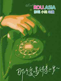 那個愛喝綠茶的男人小说封面